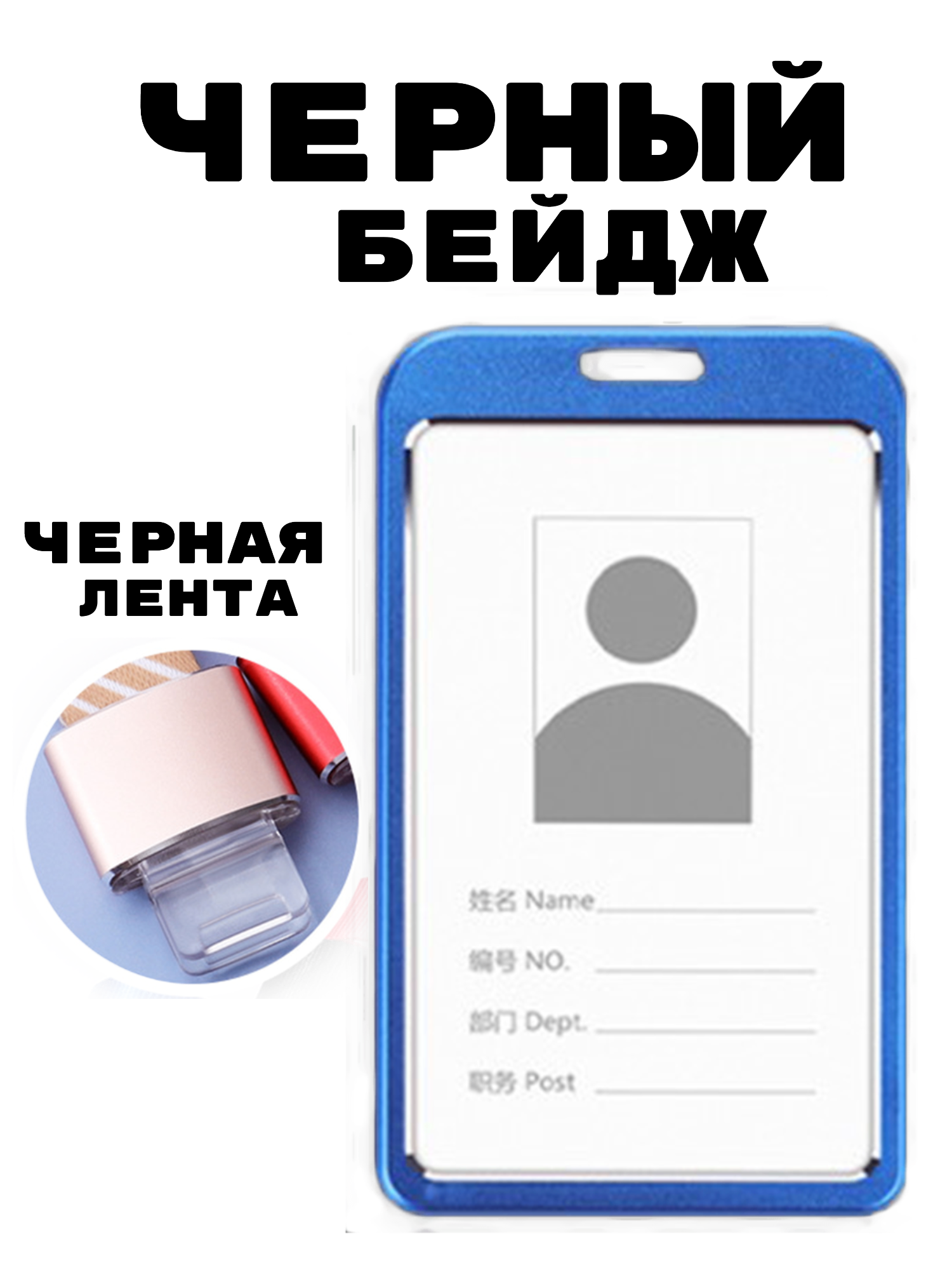 Бейдж металлический черный на ленте