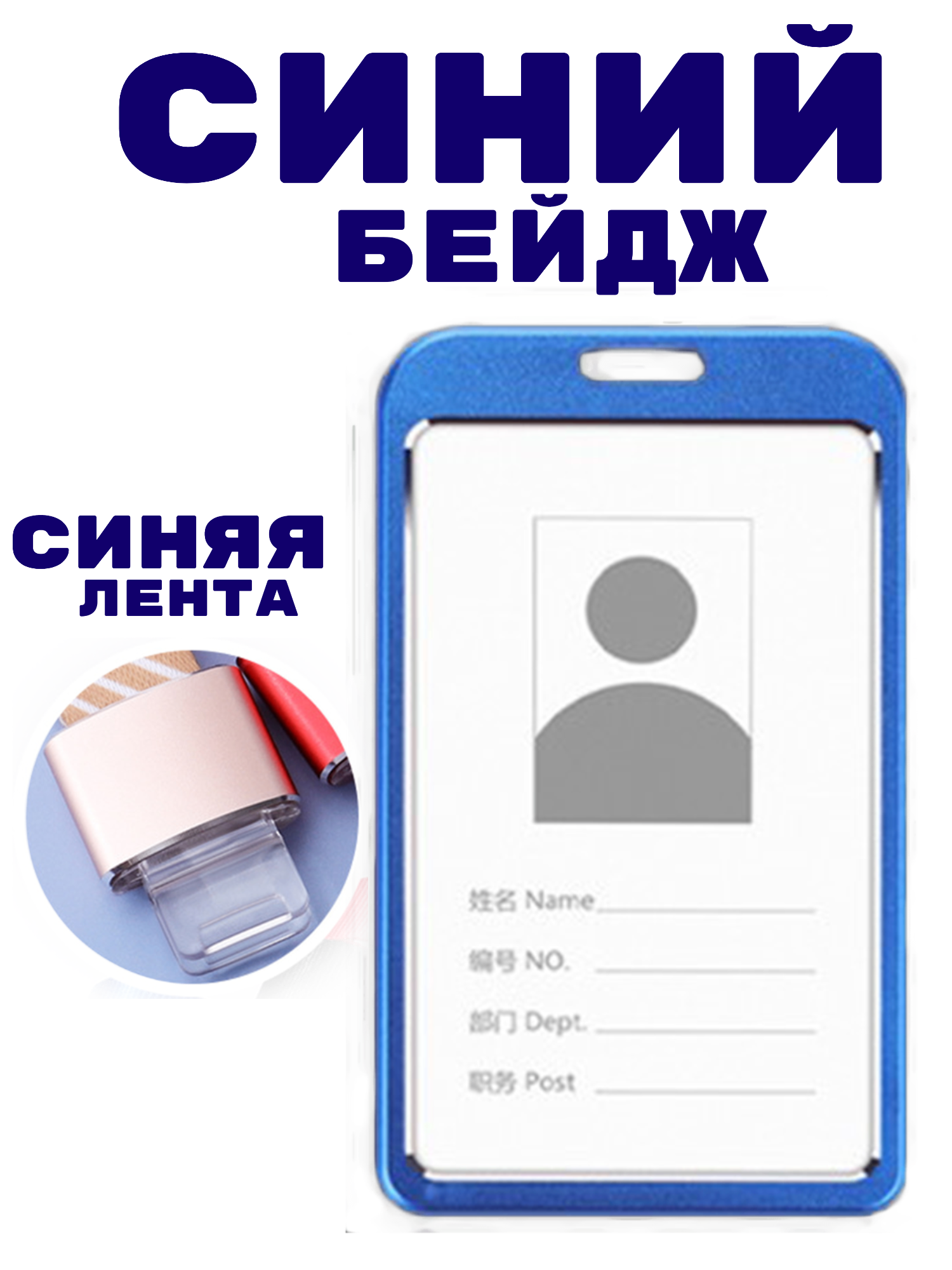 Бейдж металлический синий на ленте