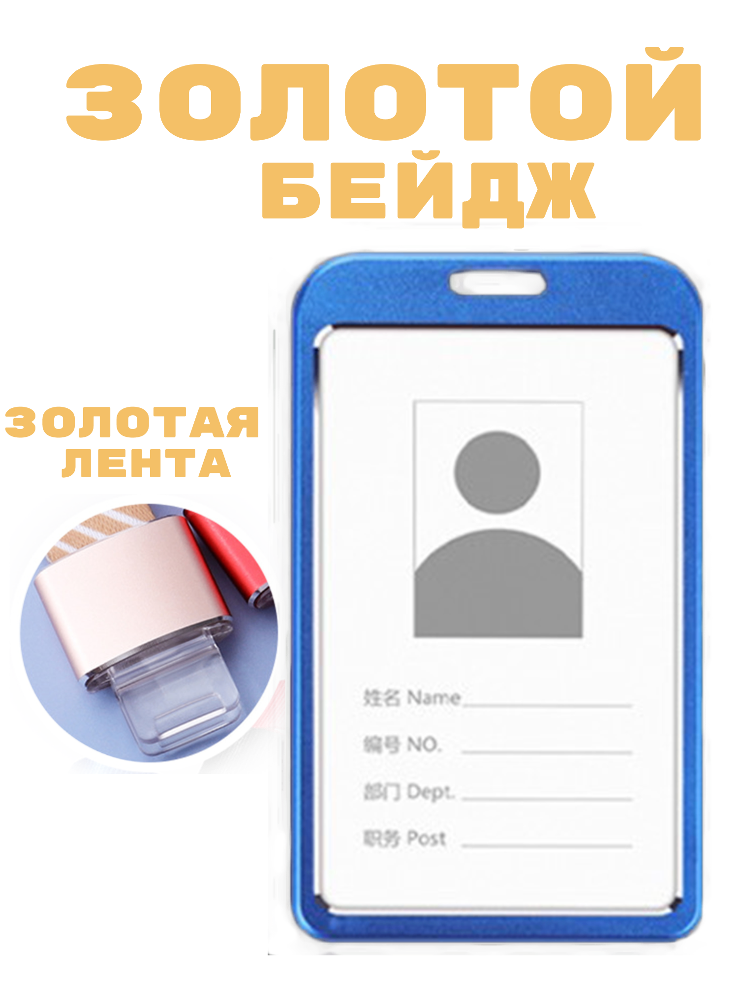 Бейдж металлический золотой на ленте
