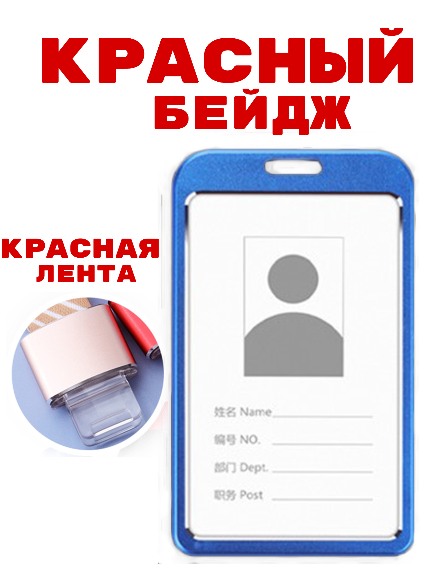 Бейдж металлический красный на ленте