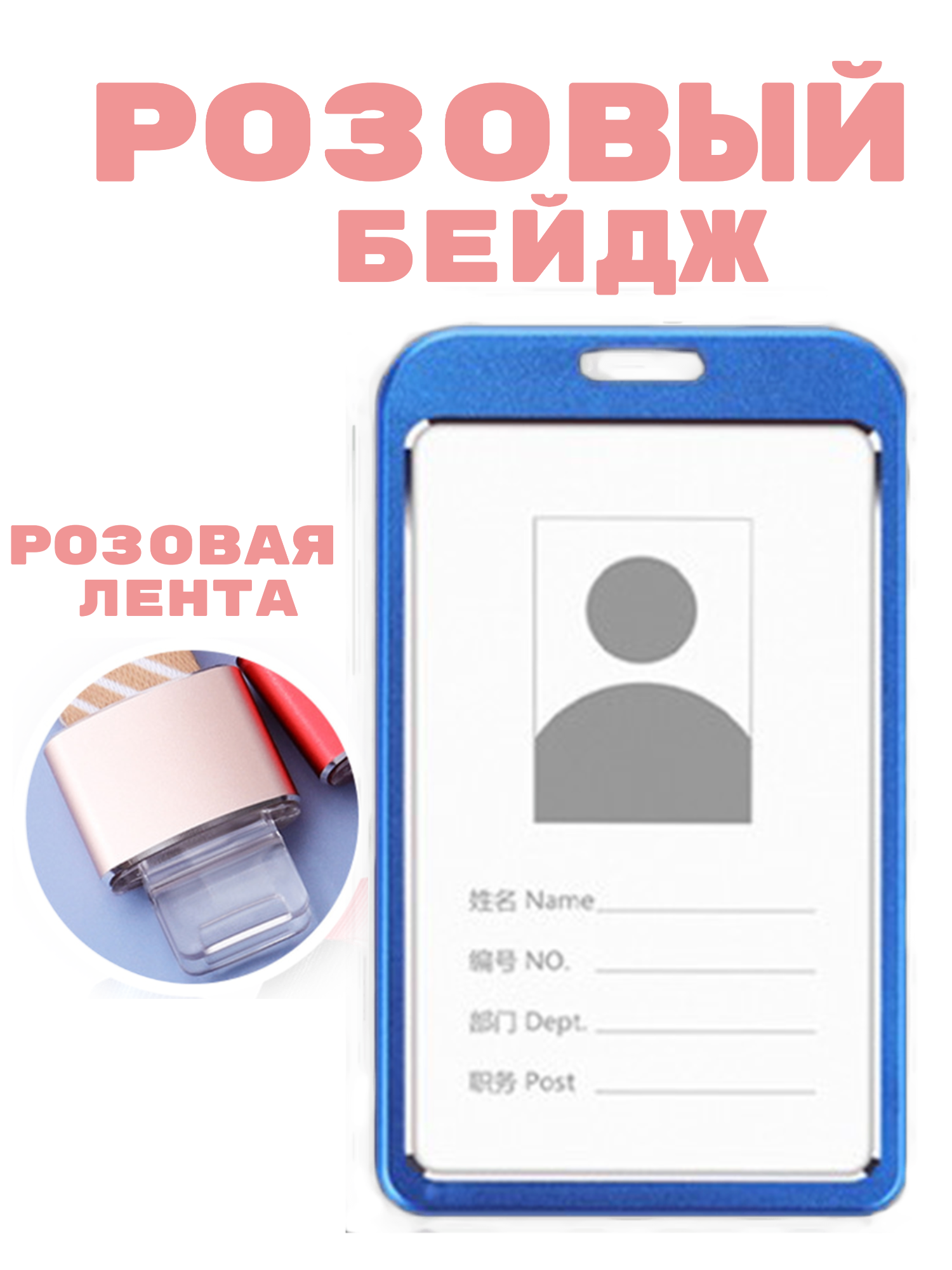 Бейдж металлический розовый на ленте