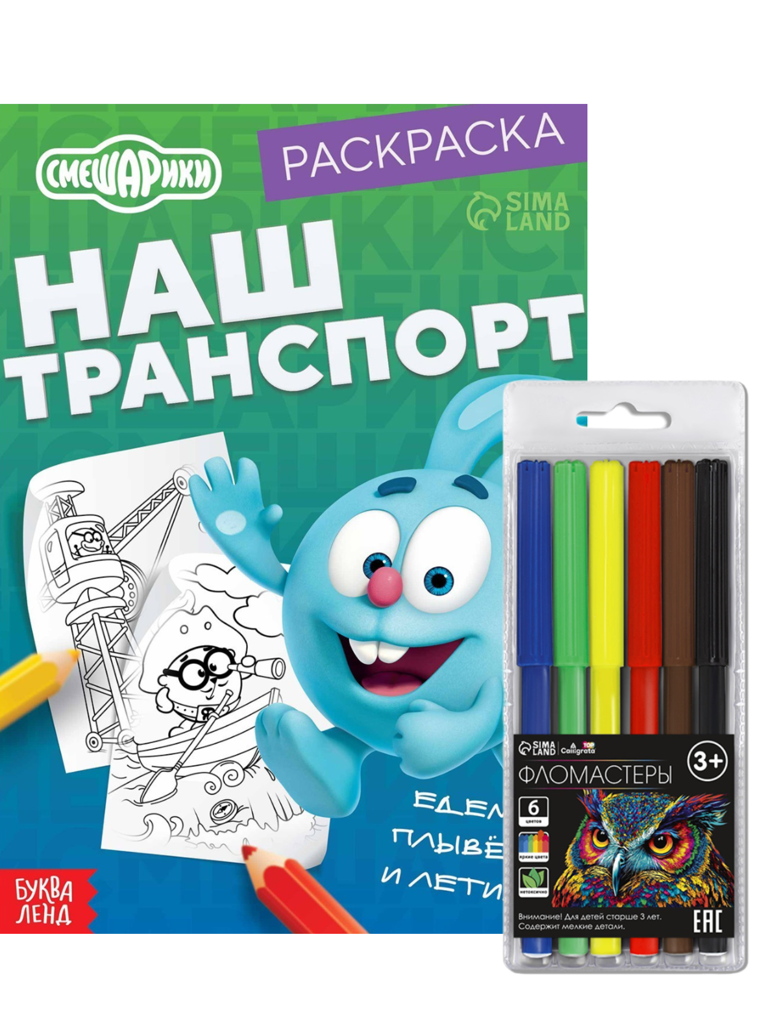 Набор Раскраска «Наш транспорт» и 6 фломастеров