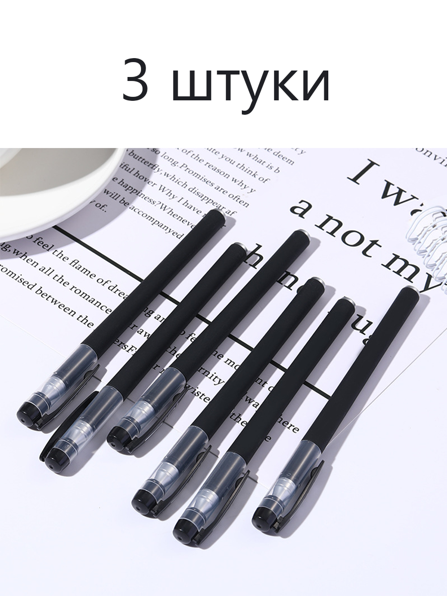 Ручки гелевые черные 3 шт.