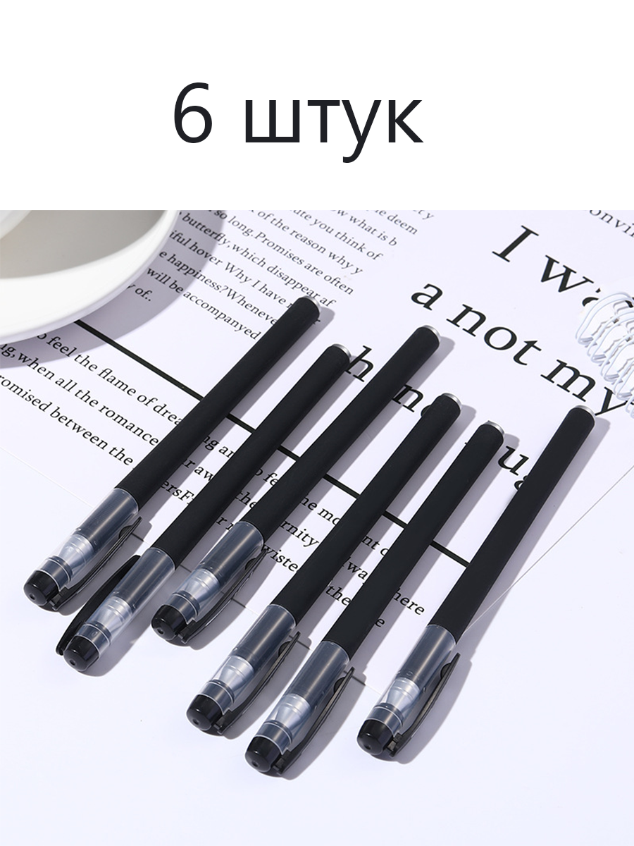 Ручки гелевые черные 6 шт.