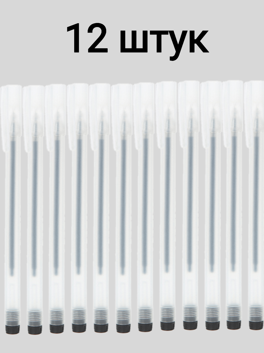 Ручки гелевые матовые черные 12 шт.