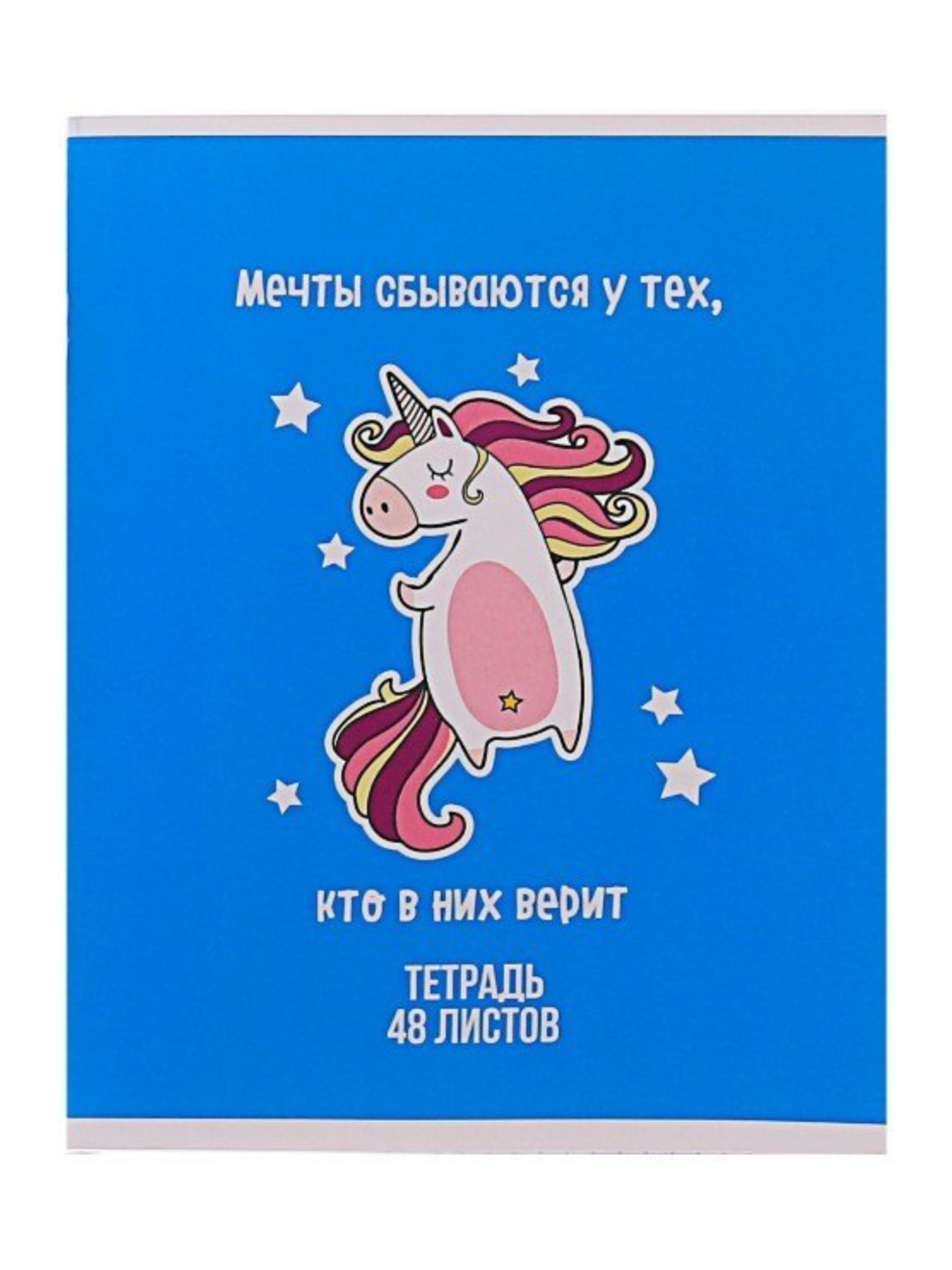 Тетрадь 48 листов в клетку Единорог 3