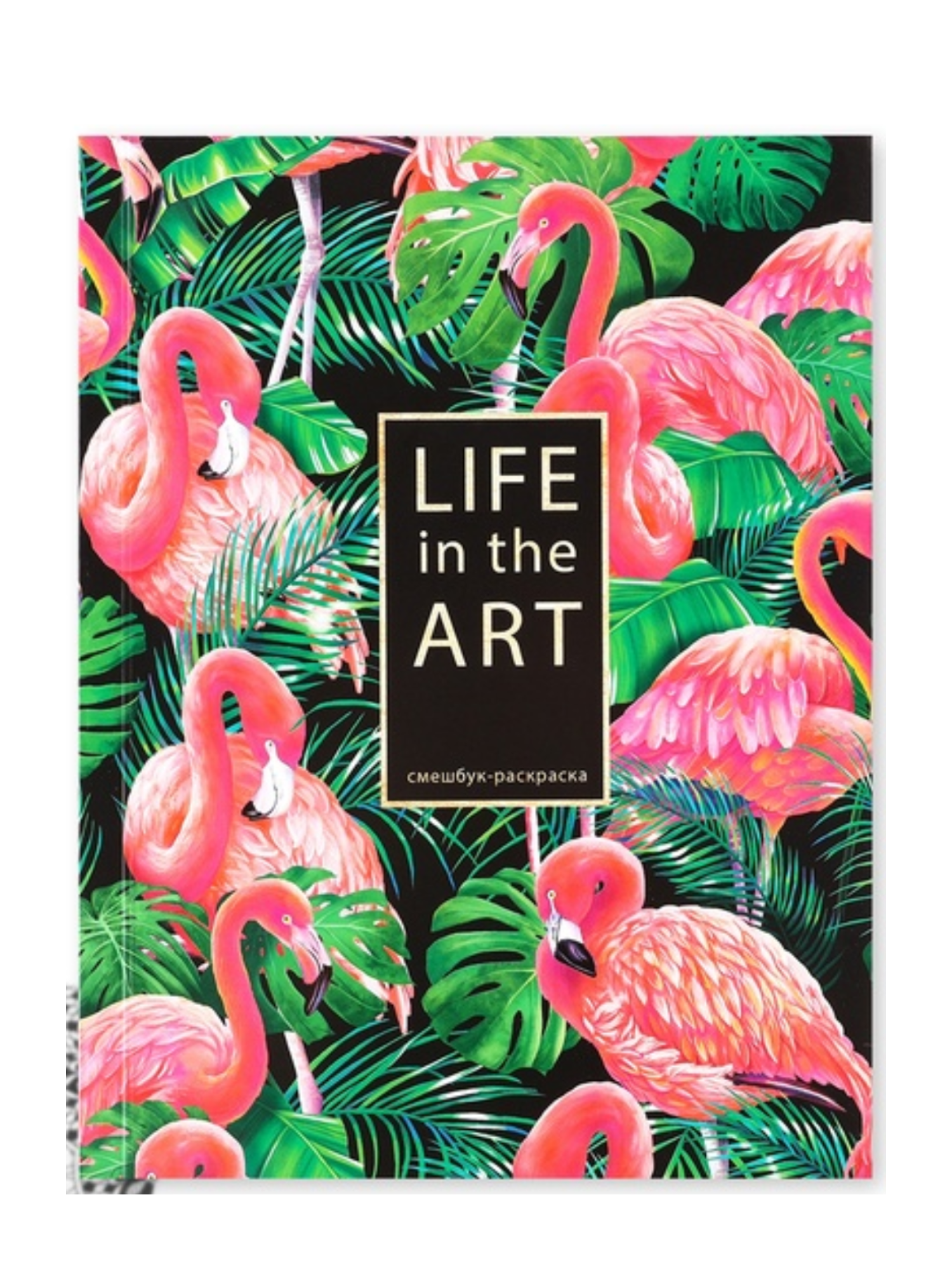 Ежедневник-смешбук А5, 80 л Life in the ART