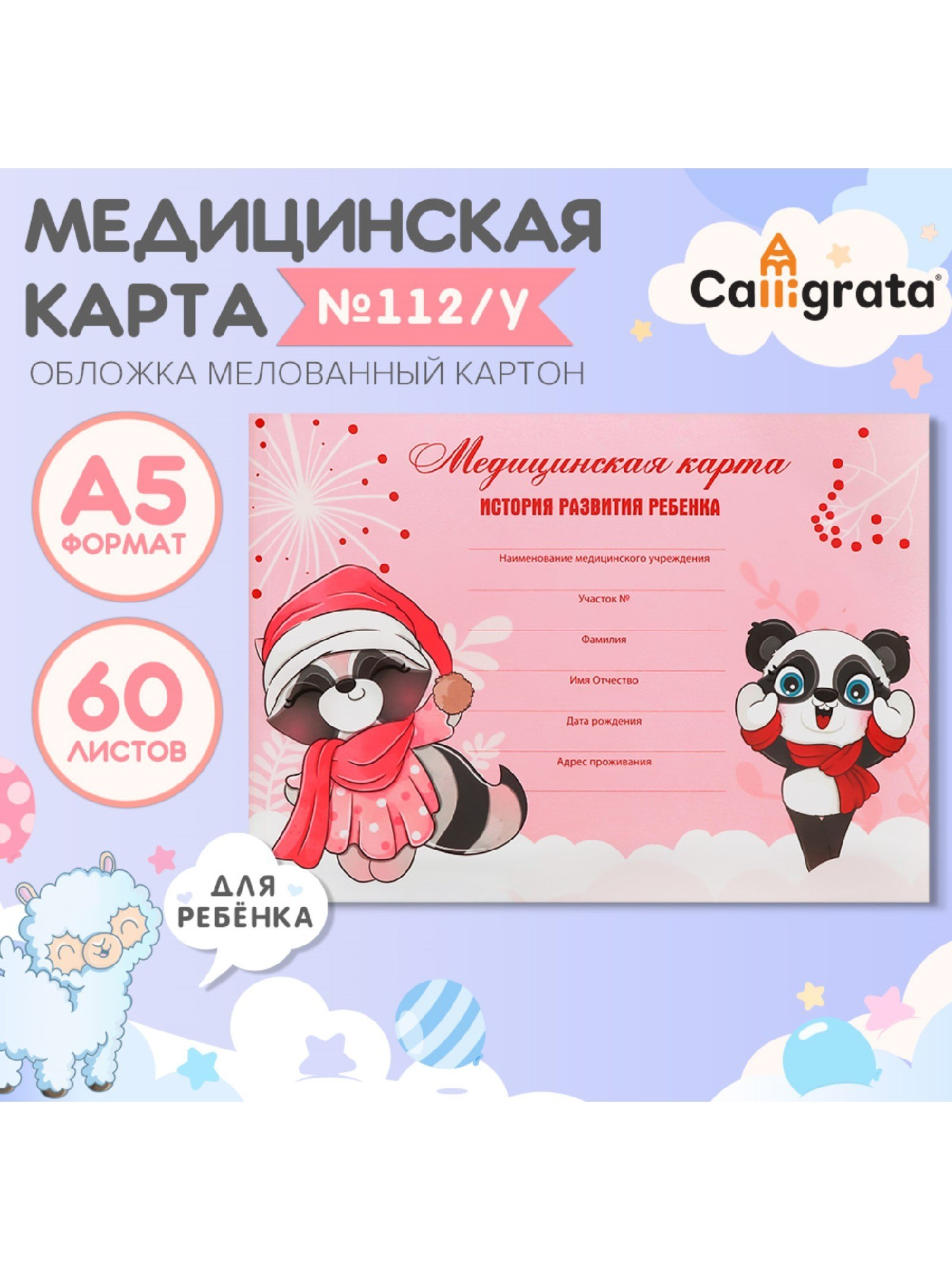 Медицинская карта 