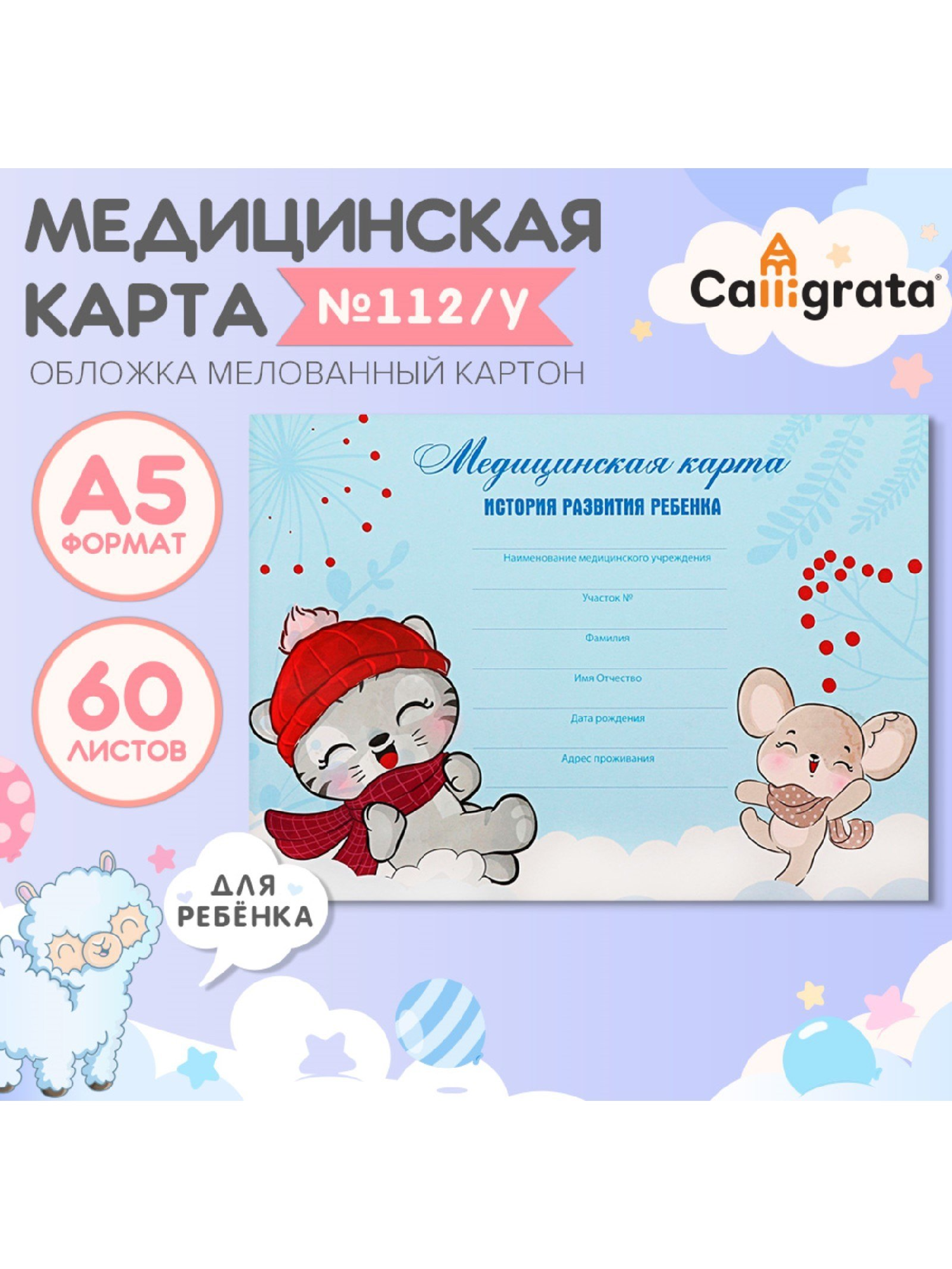 Медицинская карта 