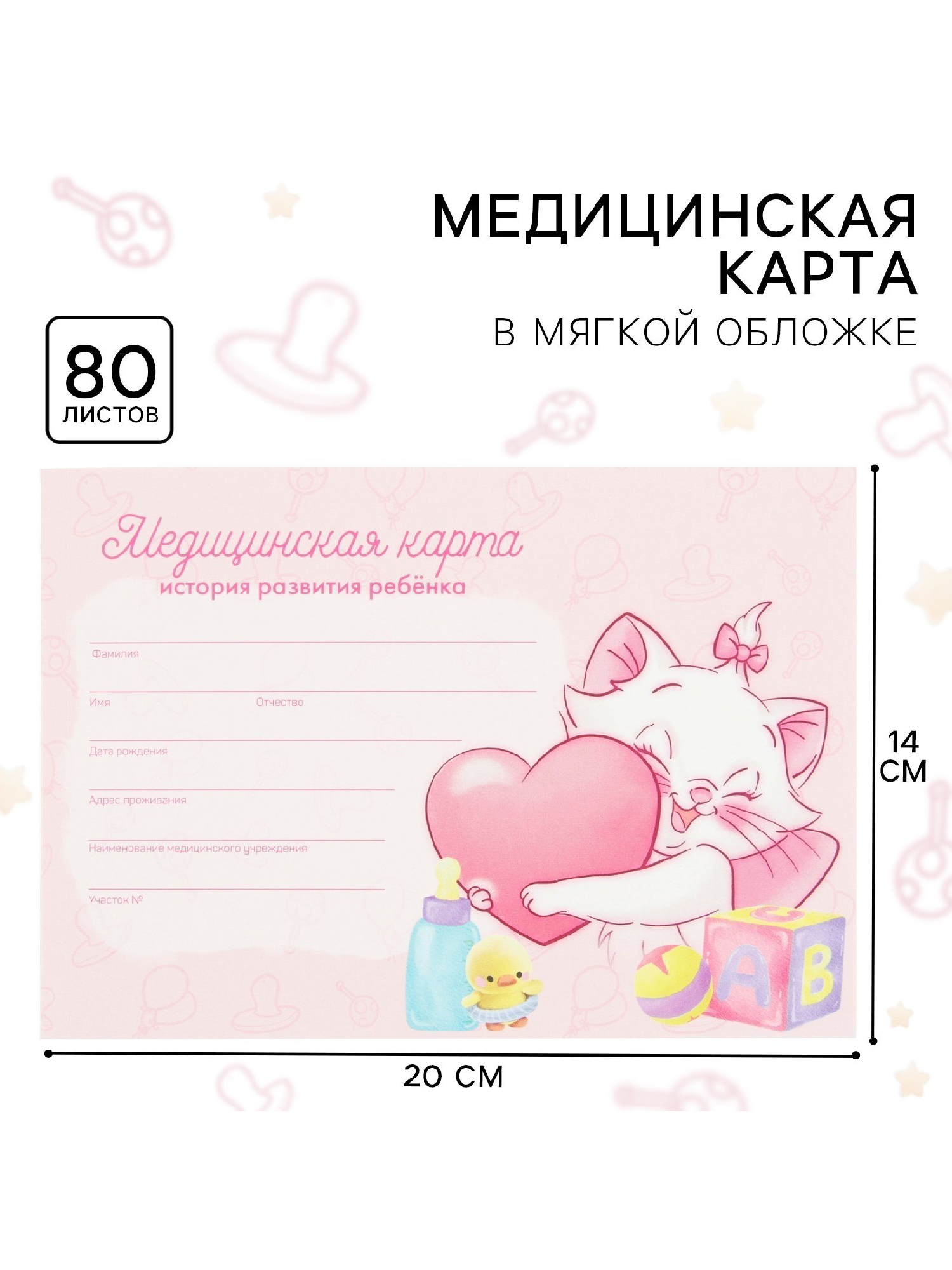 Медицинская карта Коты аристократы 80 листов