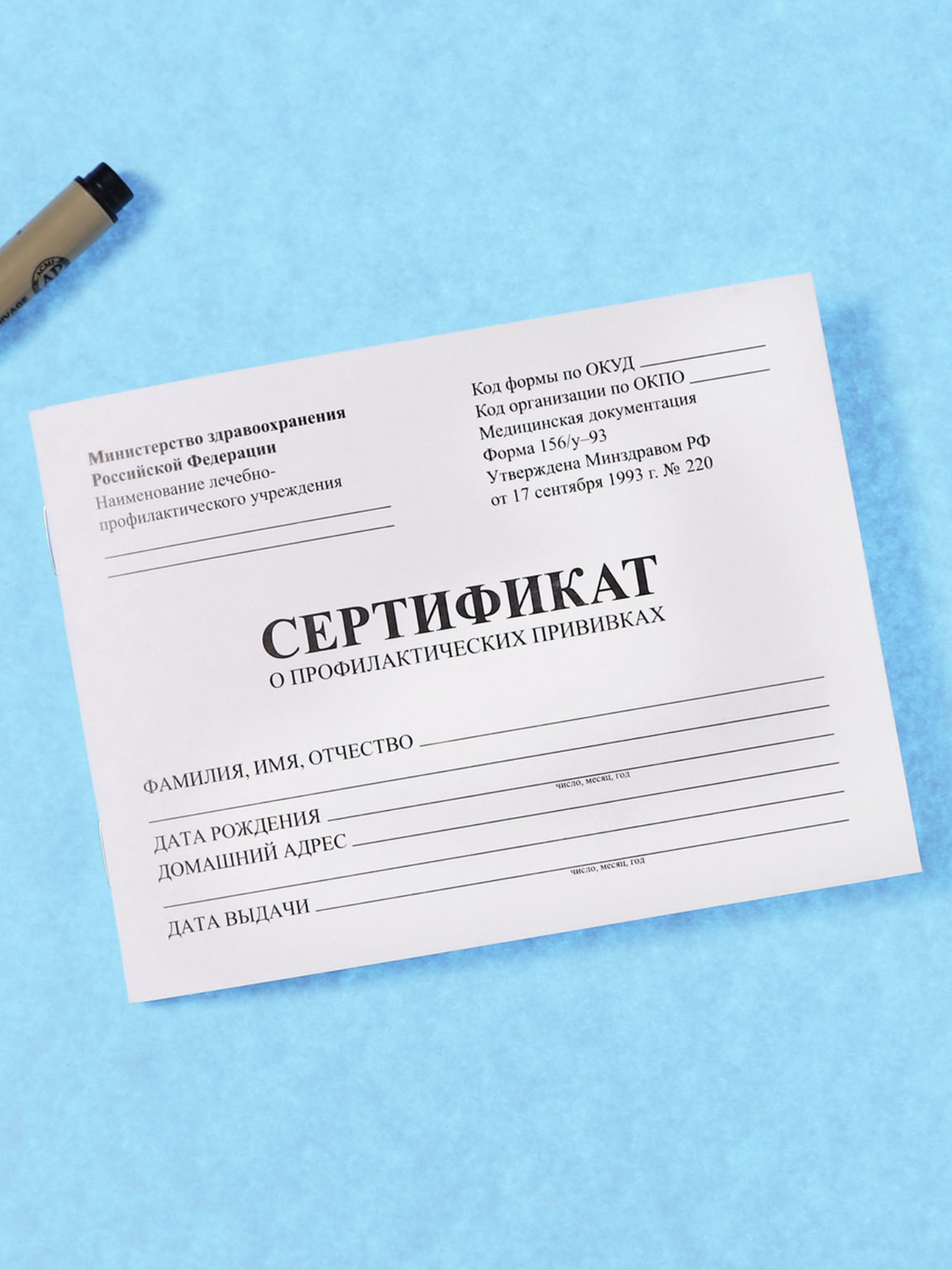 Сертификат о прививках обычный