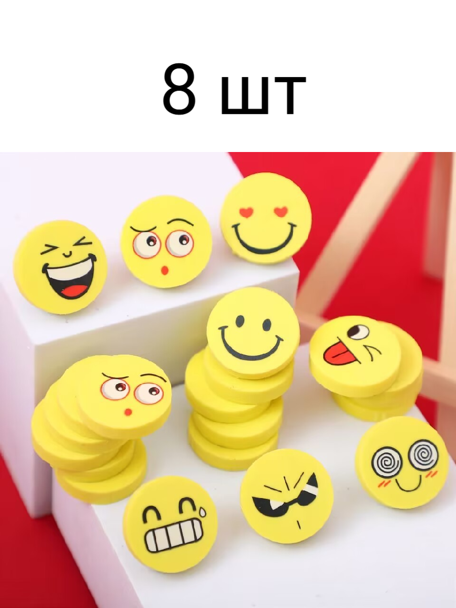 Ластики смайлики 8 шт.