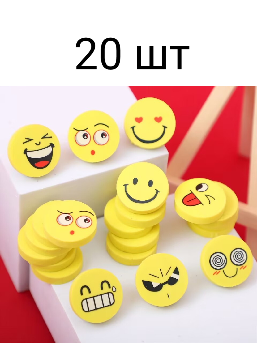 Ластики смайлики 20 шт.