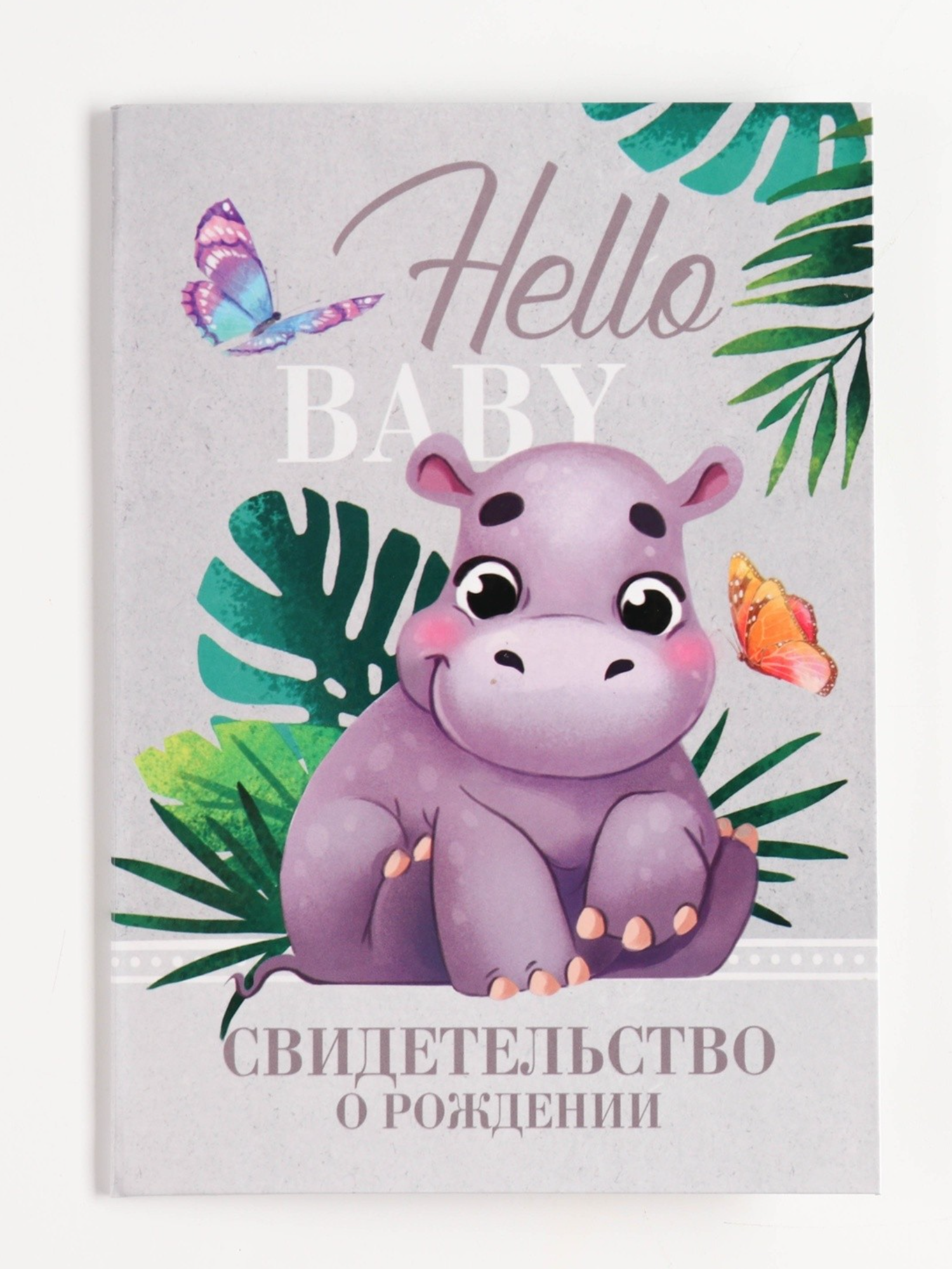 Папка для свидетельства о рождении Hello baby (Бегемотик)