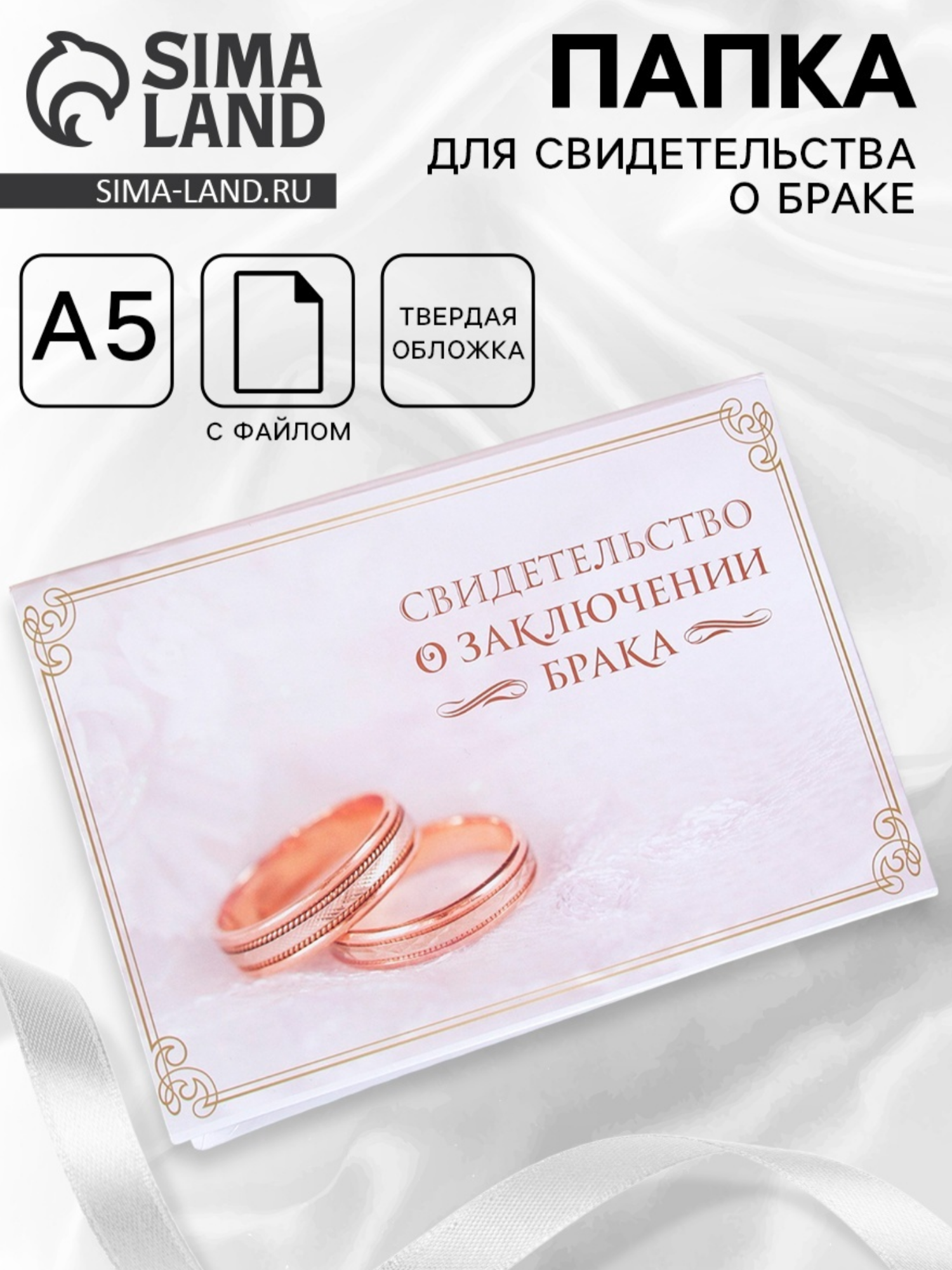 Папка для свидетельства о заключении брака, А5 «Кольца»