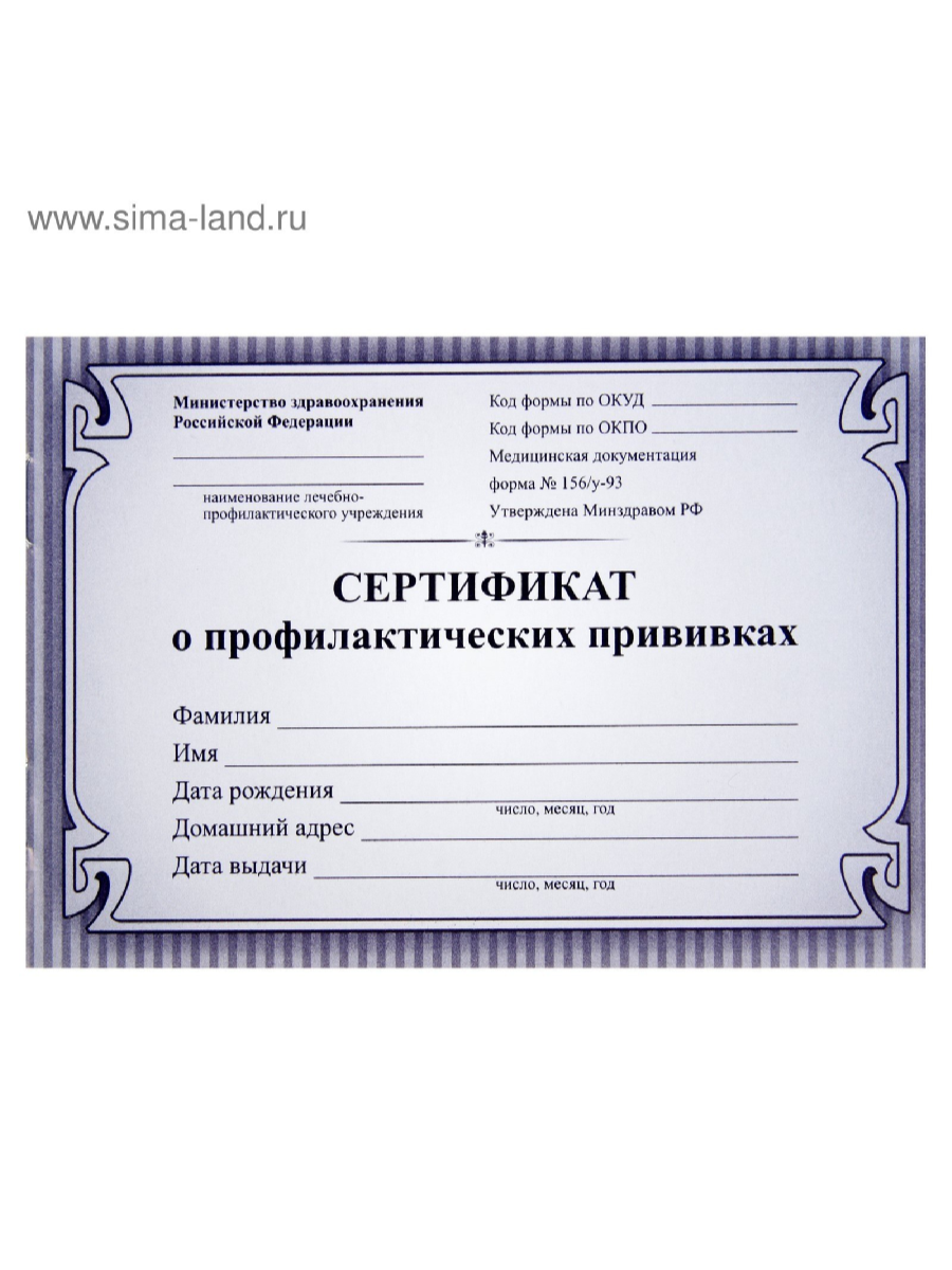 Сертификат о прививках обычный 1