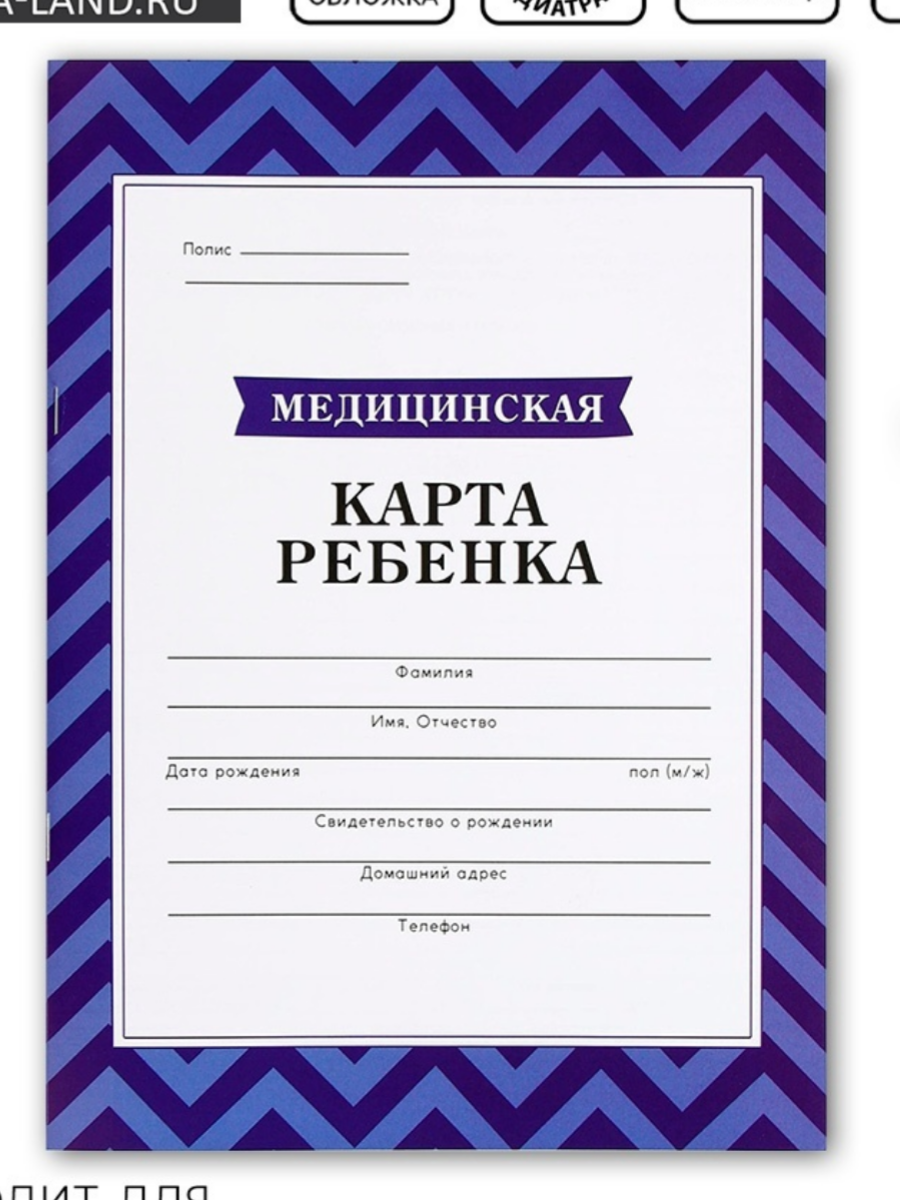 Медицинская карта А4 синяя