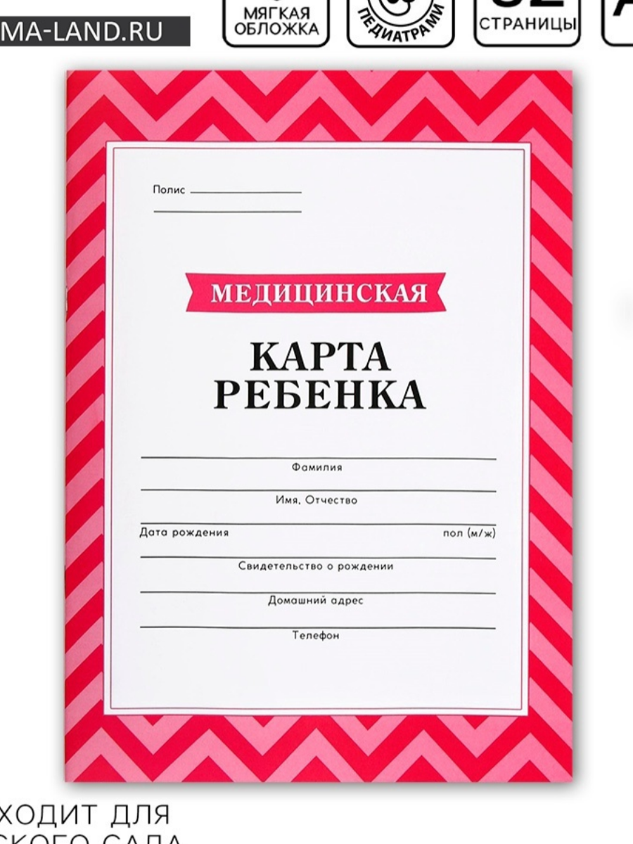 Медицинская карта А4 красная