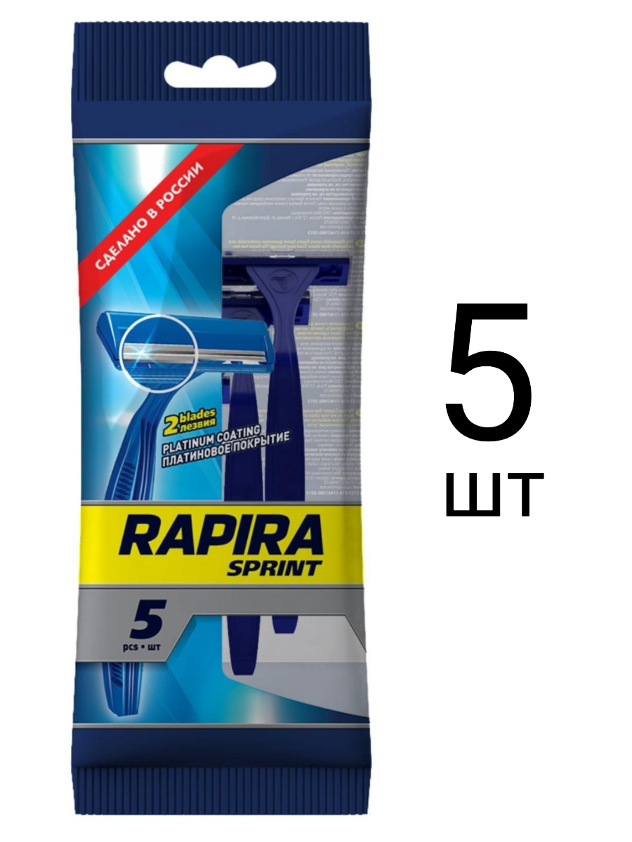Бритвенные станки одноразовые, 5 шт