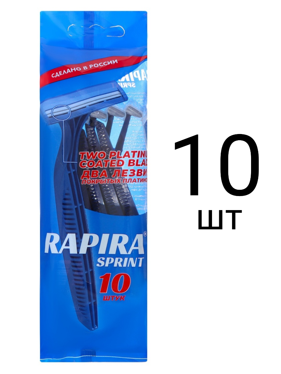 Бритвенные станки одноразовые, 10 шт