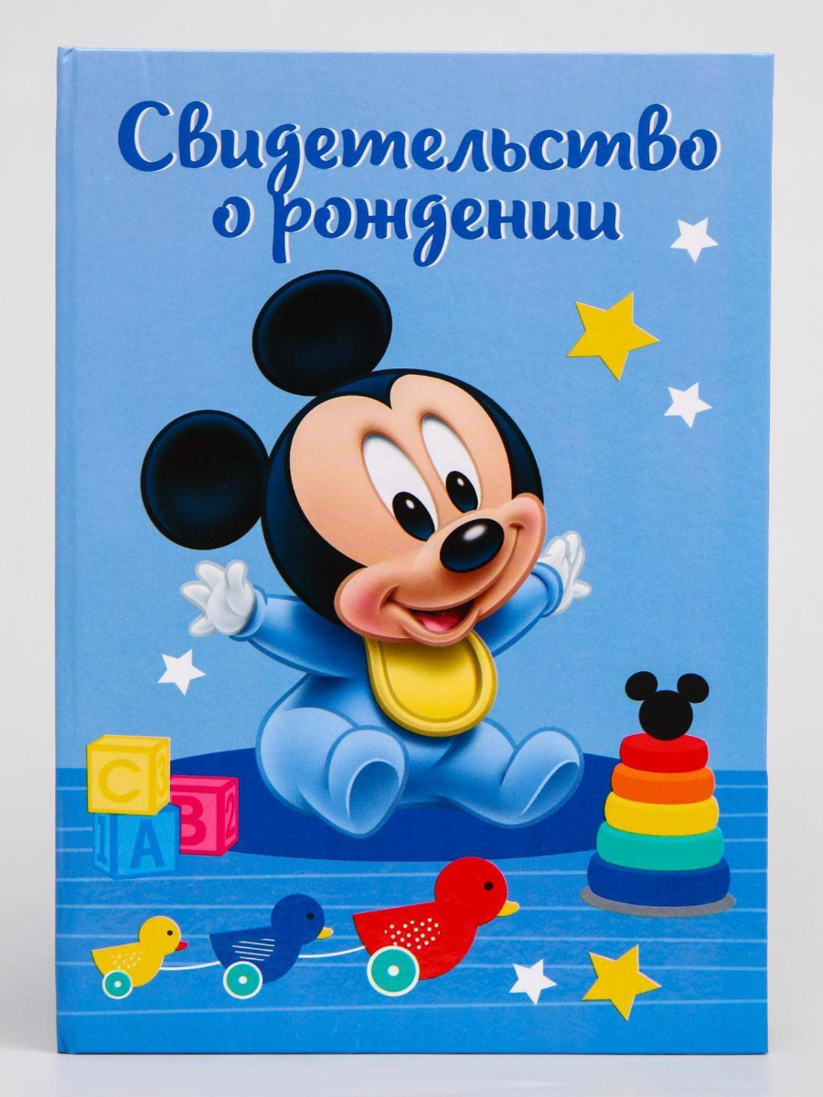 Папка для свидетельства о рождении «Микки Маус», А5