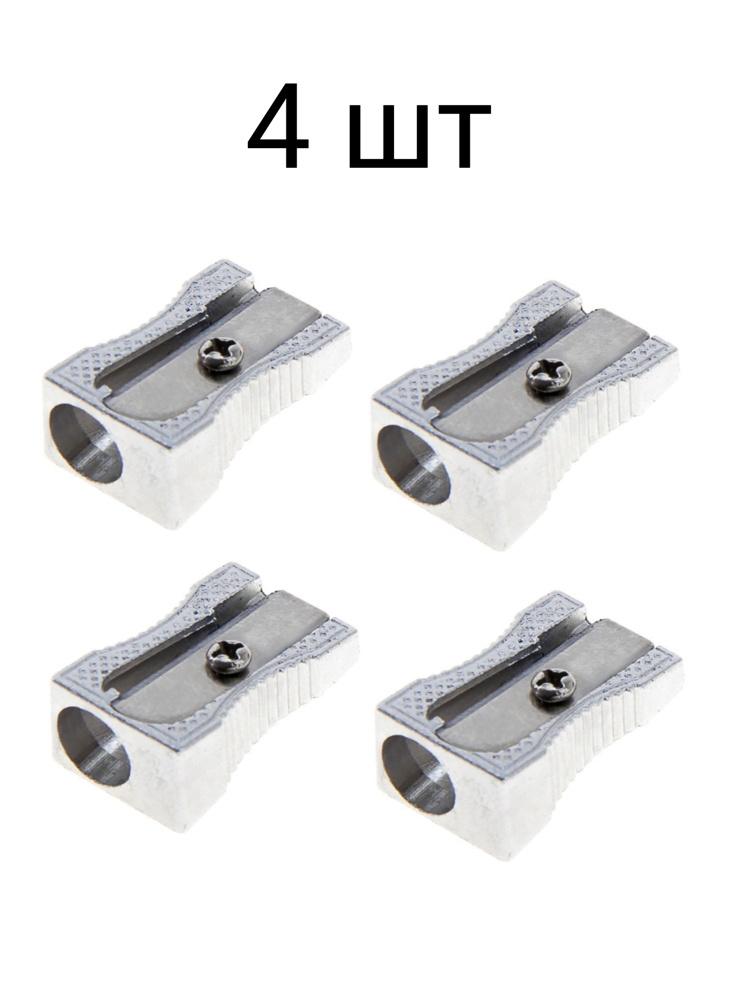 Точилки 4 шт металл
