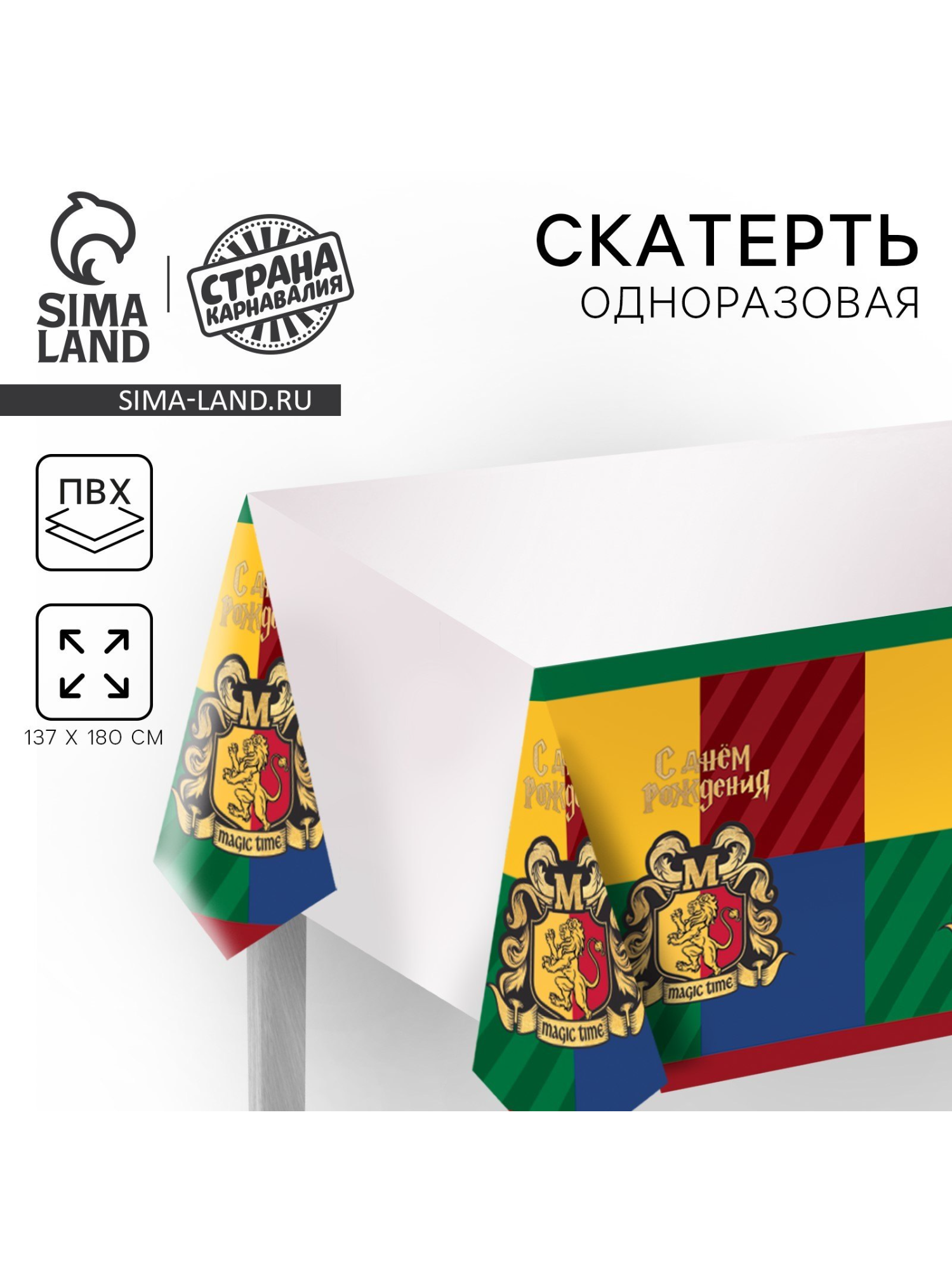 Скатерть Хогвартс Гарри Поттер