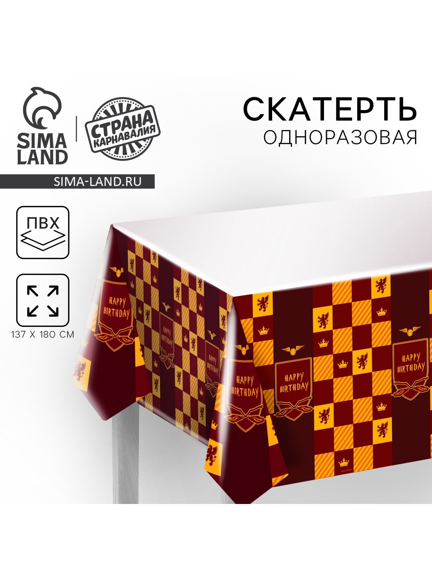 Скатерть Гриффиндор Гарри Поттер