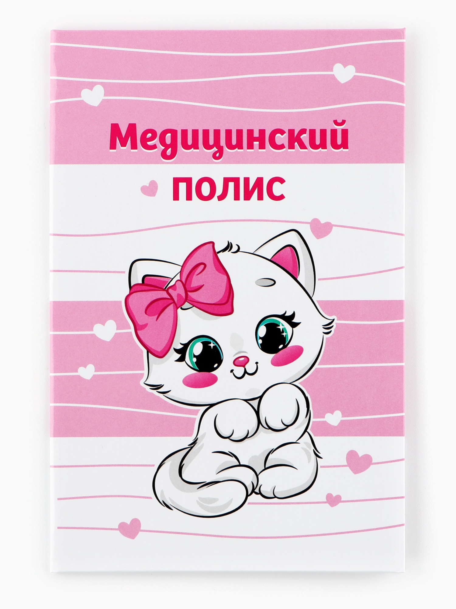 Папка для медицинского полиса «Наша малышка»