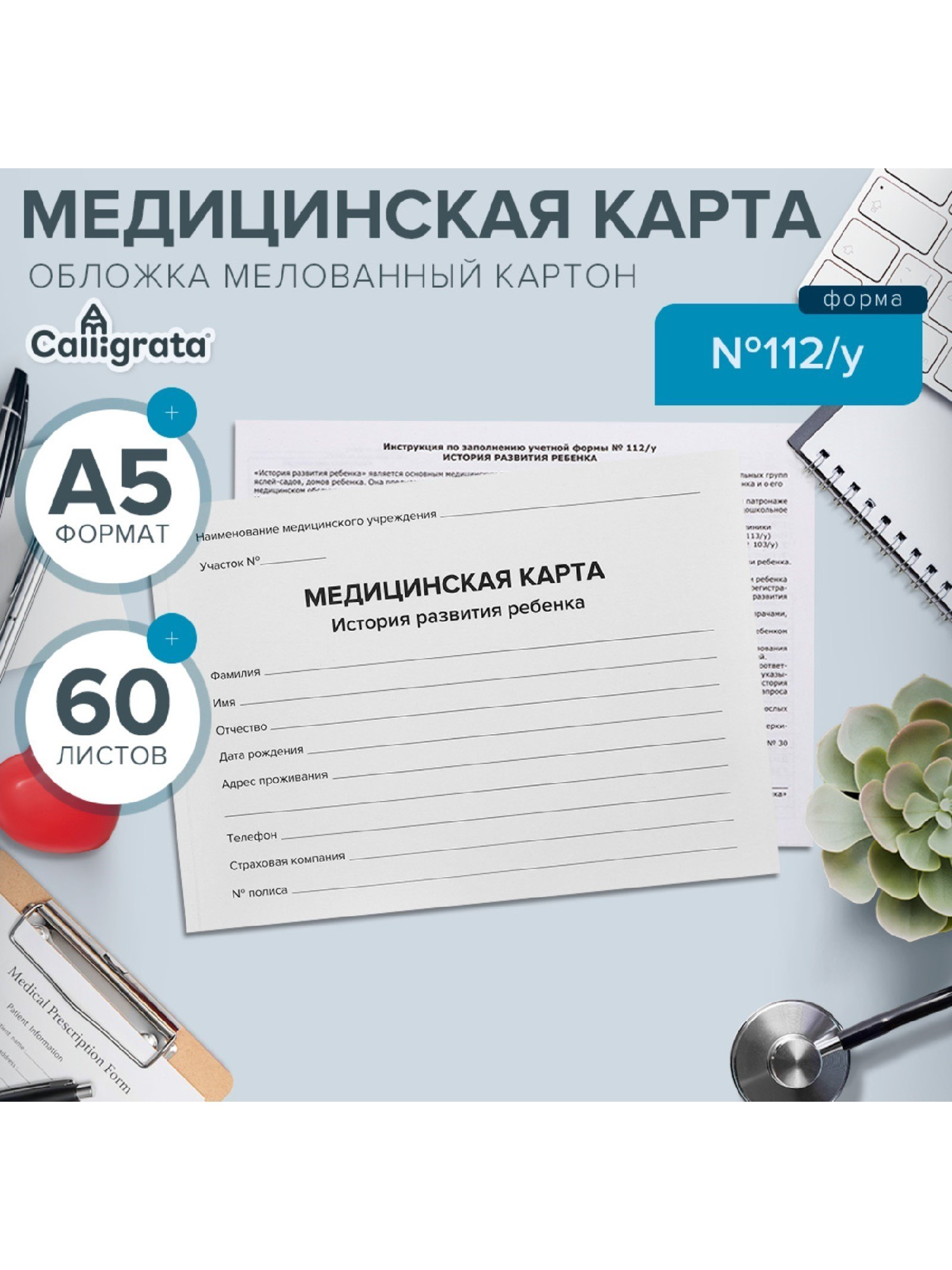 Медицинская карта 