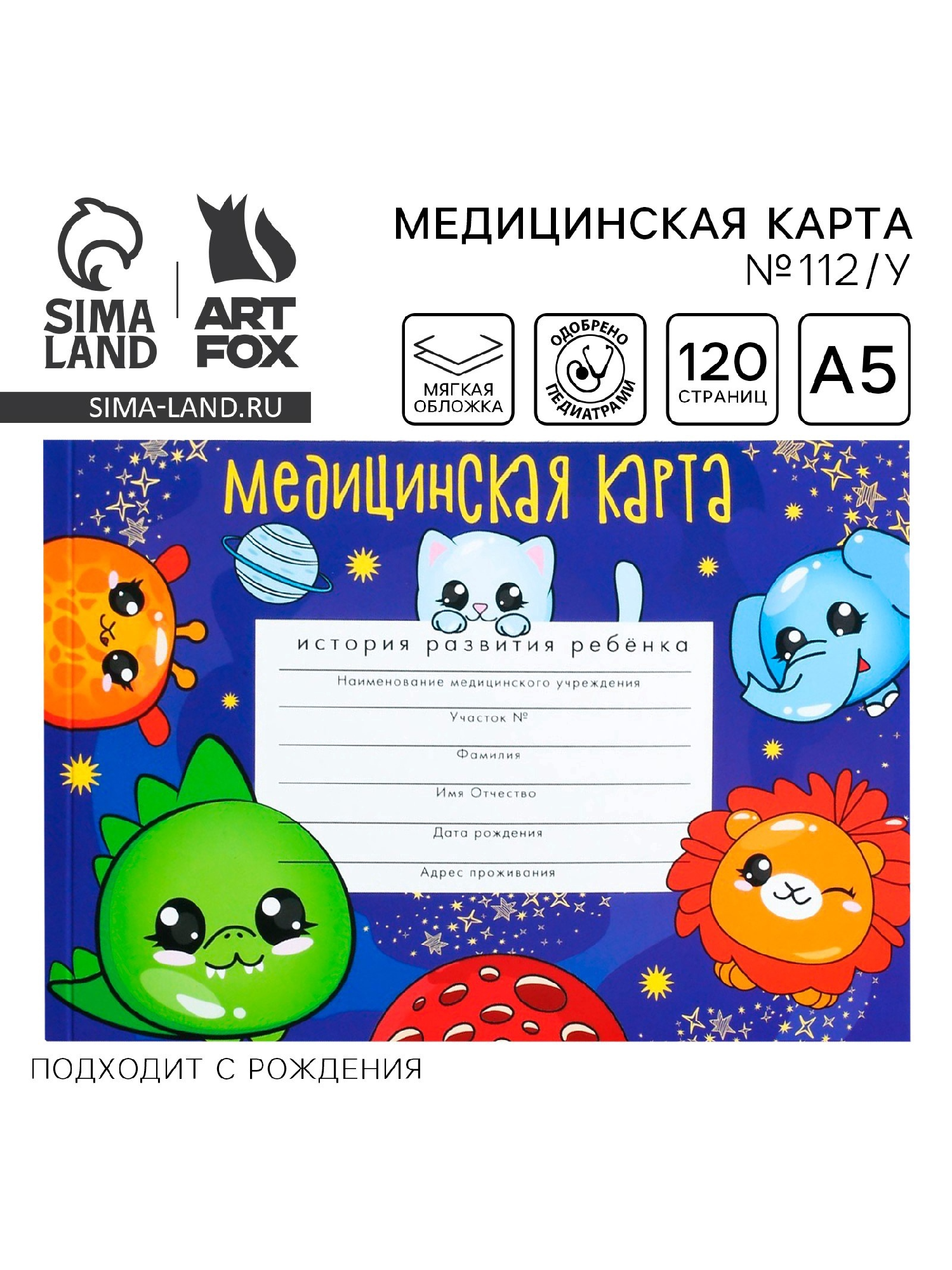 Медицинская карта «Космо-чудики» 60 листов