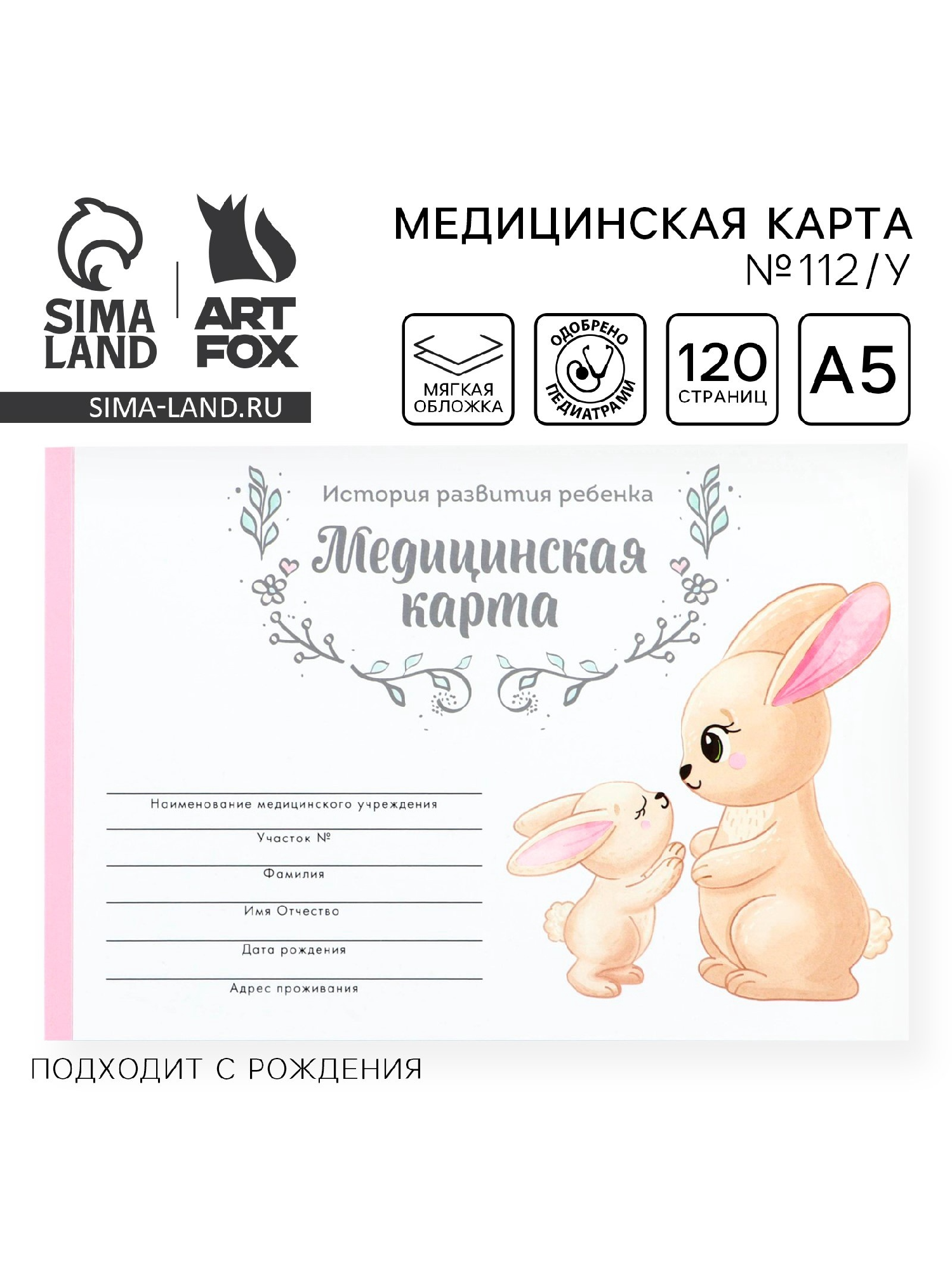 Медицинская карта «Зайчики» 60 листов