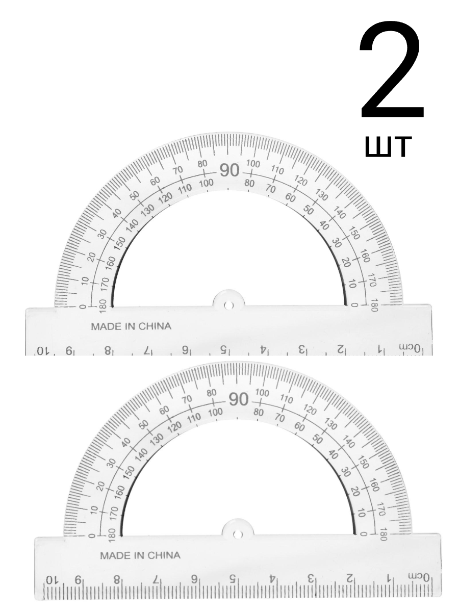 Транспортиры 2 шт